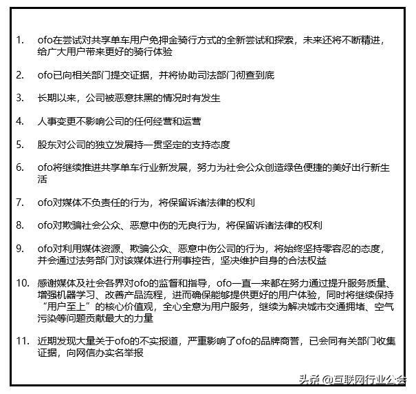 对比ofo和海底捞11封公关声明，总结出危机公关四大策略