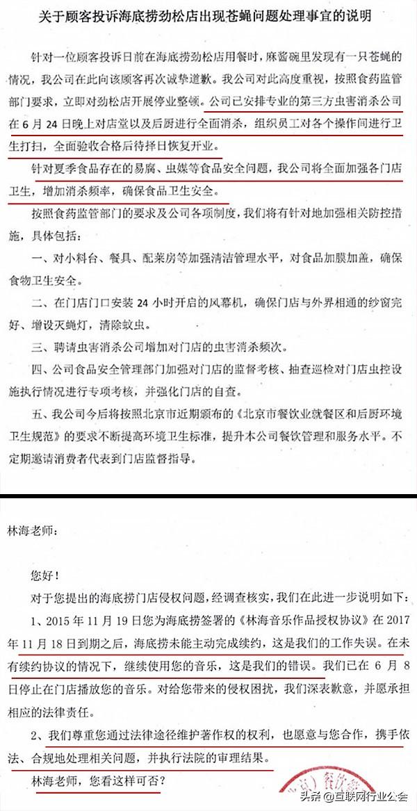 对比ofo和海底捞11封公关声明，总结出危机公关四大策略