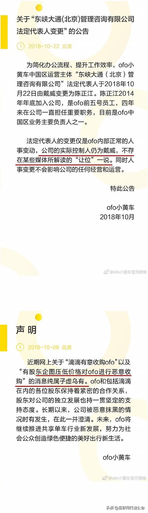 对比ofo和海底捞11封公关声明，总结出危机公关四大策略