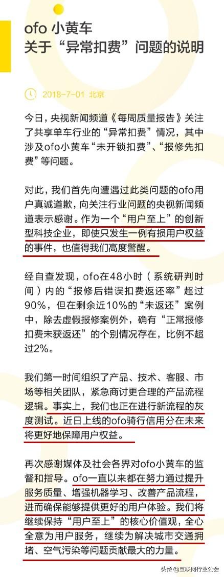 对比ofo和海底捞11封公关声明，总结出危机公关四大策略