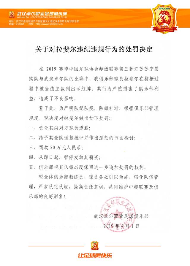 深足卓尔危机公关！葛振被放下预备队，拉斐尔停薪+罚款50万