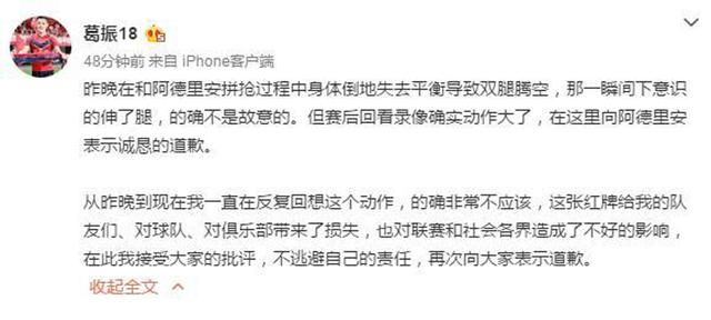 深足卓尔危机公关！葛振被放下预备队，拉斐尔停薪+罚款50万