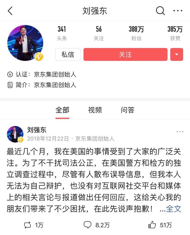 刘强东停更微头条，京东公关部哭了