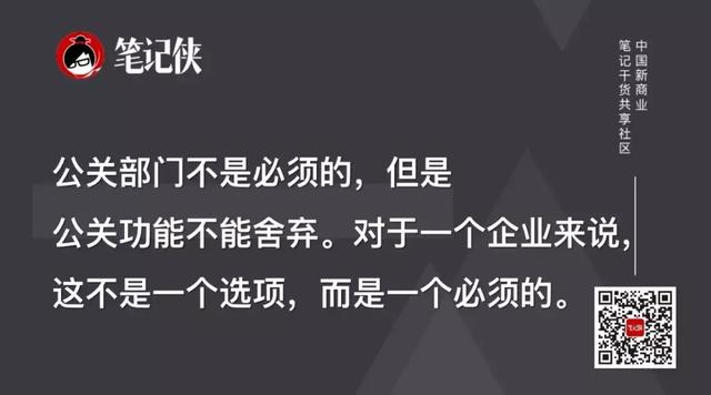 有人的地方，就需要公关！