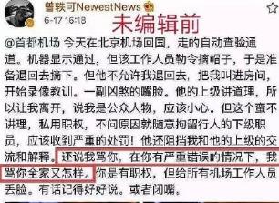 被骂十年才翻红，因为怼机场工作人员又被群嘲？曾轶可在想什么？