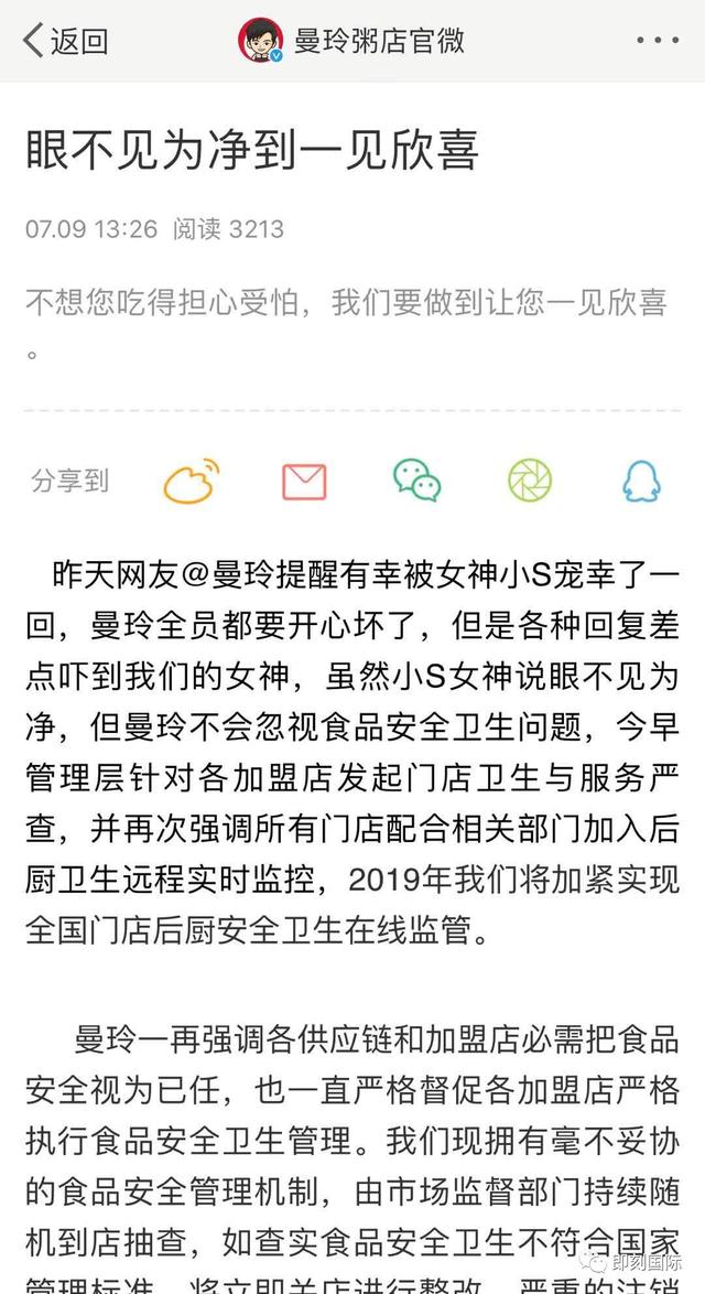 危机公关要谨记这一点！小S的一条微博让曼玲粥店体验了乐极生悲