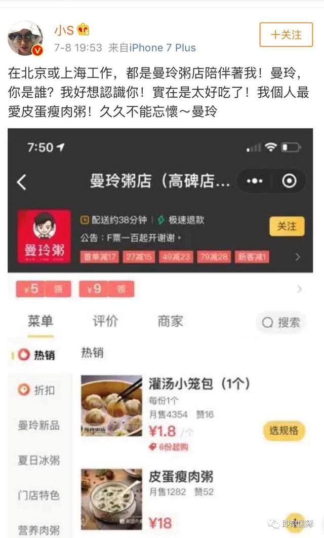 危机公关要谨记这一点！小S的一条微博让曼玲粥店体验了乐极生悲