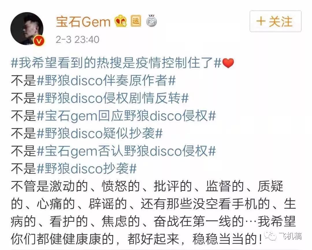 宝石的危机公关太硬了：《野狼Disco》没有白嫖