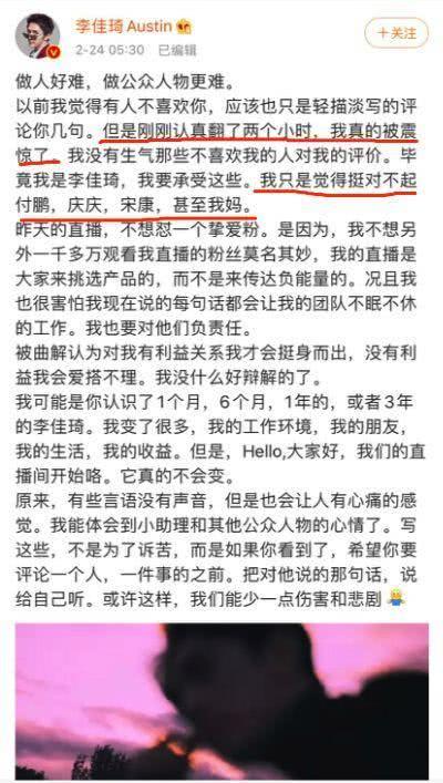 “危机先生”李佳琦：为何他每次帮助理道歉，不被骂反倒圈粉？