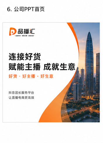 06_company_ppt_cover.png