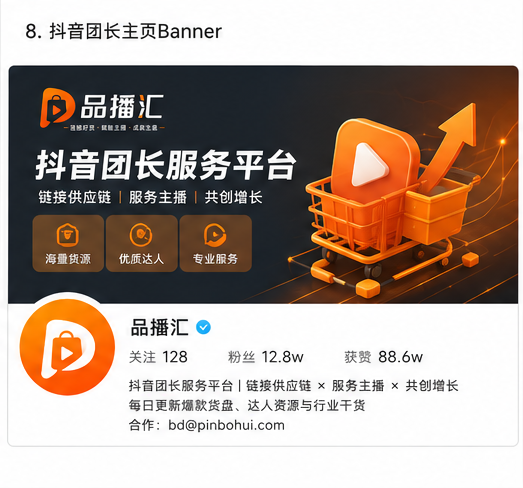 08_douyin_homepage_banner.png