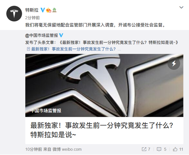 特斯拉官方微博 图