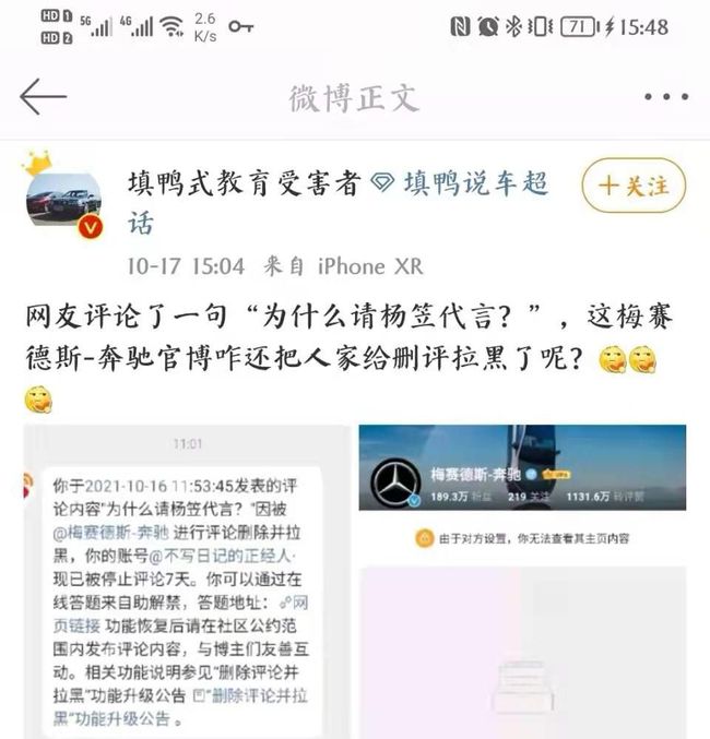 杨笠事件，奔驰是在搞品牌营销还是在玩火？(图4)