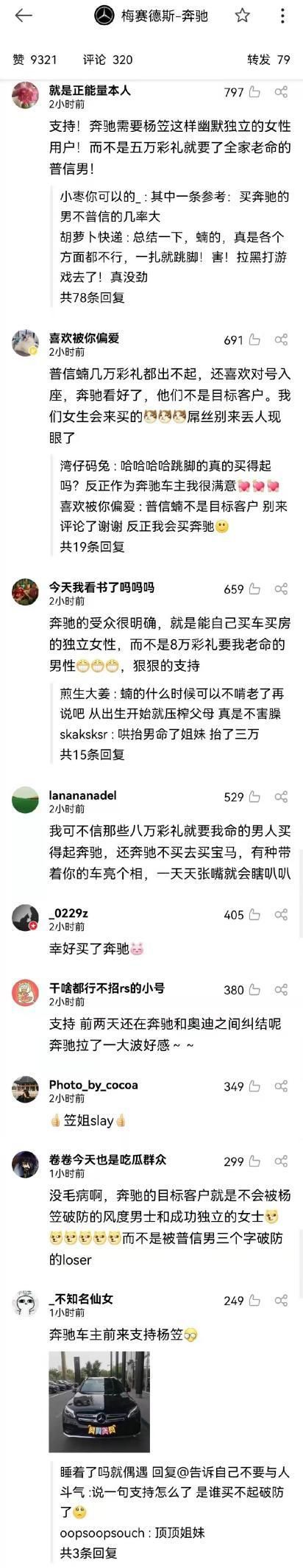 杨笠事件，奔驰是在搞品牌营销还是在玩火？(图3)