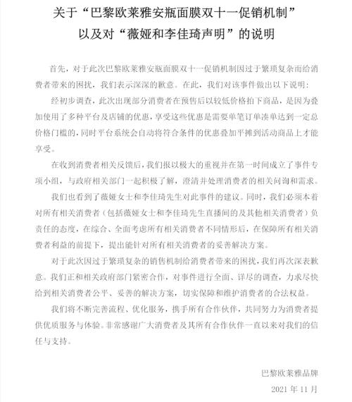 凌晨回应！遭李佳琦、薇娅暂停合作，消费者投诉，欧莱雅声明来了