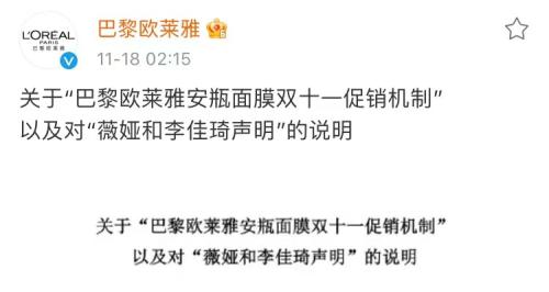 凌晨回应！遭李佳琦、薇娅暂停合作，消费者投诉，欧莱雅声明来了