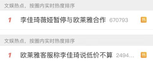 凌晨回应！遭李佳琦、薇娅暂停合作，消费者投诉，欧莱雅声明来了