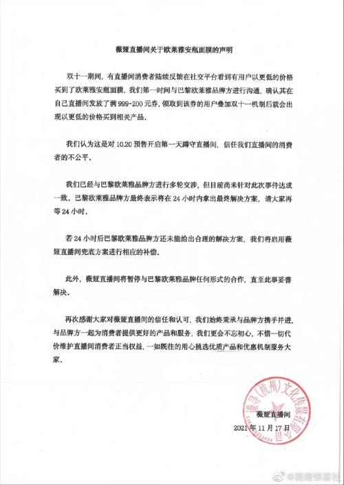 凌晨回应！遭李佳琦、薇娅暂停合作，消费者投诉，欧莱雅声明来了