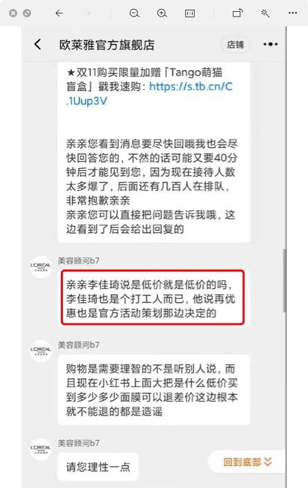 凌晨回应！遭李佳琦、薇娅暂停合作，消费者投诉，欧莱雅声明来了